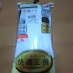 GUNZE 快適工房 スパンブリーフ 前あき 3L ホワイト