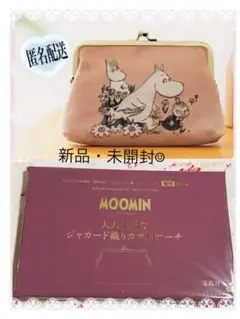 新品・未開封　リンネル付録　ムーミン　ジャガード織りガマ口ポーチ
