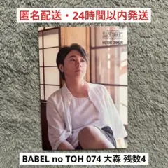 【074】ミセスグリーンアップル　バベルの塔　フォトカード　大森元貴