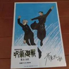 映画 呪術廻戦 懐玉・玉折 入場者特典第一弾
