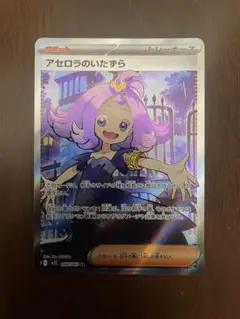 アセロラ SR SM2+ 新たなる試練の向こう 056/049
