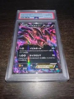 イベルタルEX　PSA10 プレミアムチャンピオンパック