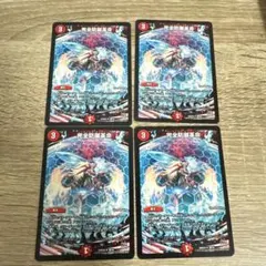 デュエルマスターズ 完全防御革命 パーフェクトディフェンス 4枚セット