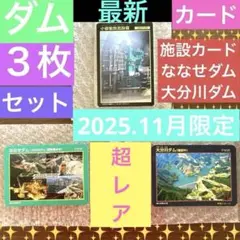 2025年最新】ダムカードの人気アイテム - メルカリ