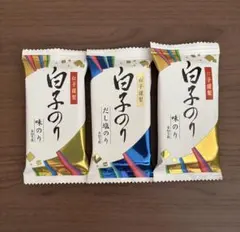 白子のり 味のり だし塩のり 8切5枚×3p セット 海苔