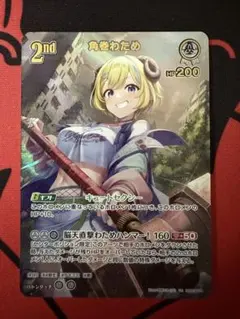 ホロライブカードゲーム　ディーヴァフィーヴァー　角巻わため　UR　2nd　ホロカ