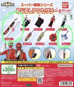 スーパー戦隊シリーズめじるしアクセサリー