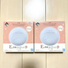 新品★モフサンド 一番くじ★E賞 食器コレクション★レリーフ皿 2点セット