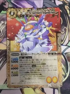 バトスピ　超皇帝ジークペンタン・ノヴァ