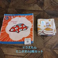 ドラえもんミニタオル2枚セット(新品　未使用)