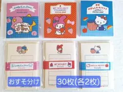 古川紙工　サンリオ　メモパッド　そえぶみ箋　バラメモ　おすそ分け