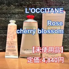 〓L'OCCITANE〓ロクシタン ハンドクリーム ローズ他 75ml 30ml