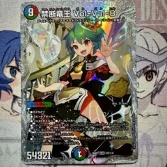 禁断竜王 Vol-Val-8 VolVal8 ボルバル8 Bシク シークレット - メルカリ