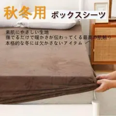 ボックスシーツ　 シングル 100x200cm ブラウン マイクロファイバー