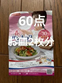 ヤマザキ春のパンまつり2026