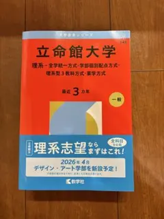 2026年最新】赤本 立命館の人気アイテム - メルカリ