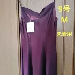 【未着用　タグ付き】ロングドレス　9号　ボルドー