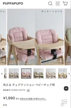 ハイチェアカバー