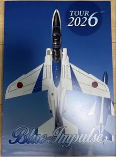 航空自衛隊 ブルーインパルス 2026 ツアーパンフレット 前期 グッズ