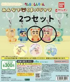 クレヨンしんちゃん めじるしアクセサリー みんなでくまパジャマ