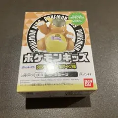 ガルーラ　ポケモンキッズ