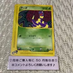 【15479】ポケモンカード　アーボ　eカード 1ED