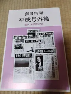 2026年最新】朝日新聞号外の人気アイテム - メルカリ