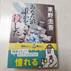 あなたが誰かを殺した