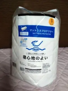 未開封【寝心地の良い除湿・防ダニマットレスプロテクター(B2307)】