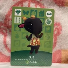 どうぶつの森　amiiboカード　第2弾　168 スミ