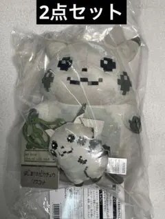 はじまりのピカチュウ　ぬいぐるみ マスコット2点セット