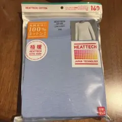 UNIQLO HEATTECH COTTON 160 ブルー　即発送