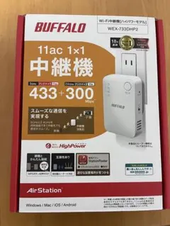 BUFFALO Wi-Fi中継機 ハイパワーモデルのサムネイル
