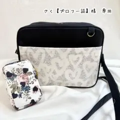 さく【プロフ一読】様　専用