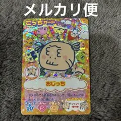 最終お値下げ済　たまごっちカップ　ごっちカード　おじっち　レア