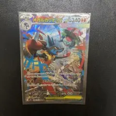 メガルカリオEX 088/063 SAR