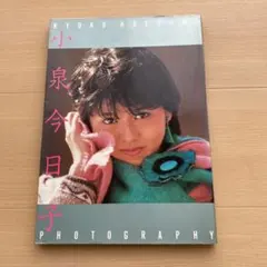 2026年最新】小泉今日子の人気アイテム - メルカリ