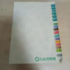 あつまれどうぶつの森完全攻略本+超カタログ