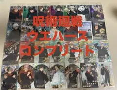【おまけ付】最新弾 呪術廻戦 カード ウエハース 6弾 全28種 フルコンプ
