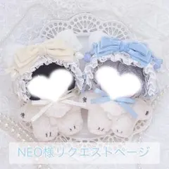 NEO様リクエストページ ヘッドドレス 11㎝〜14㎝ぬい服
