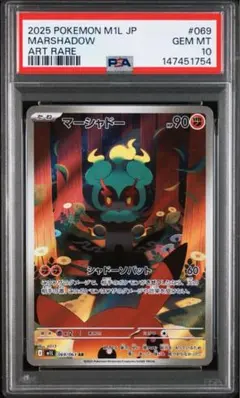 2026年最新】マーシャドー psa10の人気アイテム - メルカリ