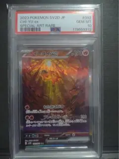 【3連番】イーユイex SAR PSA10 PSA10鑑定済〕イーユイex【SAR】{092/071}