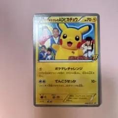 2026年最新】ポケテレのADピカチュウの人気アイテム - メルカリ