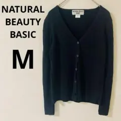 NATURAL BEAUTY BASIC 長袖カーディガン M 綿100 伸縮