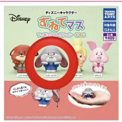 ディズニーキャラクター　すねてマス　フィギアコレクション　そのに