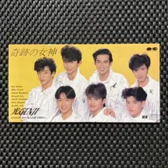 【8cmCD】光GENJI / 奇跡の女神