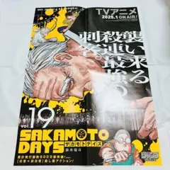 SAKAMOTO DAYS 23巻 非売品販促ポスター - メルカリ
