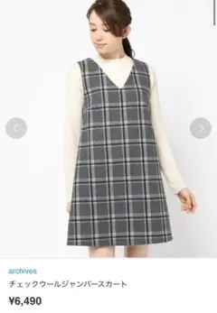 archives チェックウールジャンパースカート