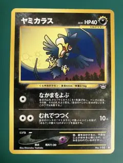 ヤミカラス ○ めざめる伝説 - メルカリ