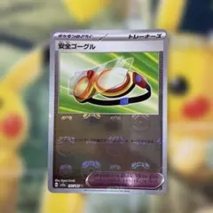 安全ゴーグル U スカーレット&バイオレット 強化拡張パック ポケモンカード1…のサムネイル